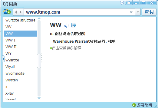QQ词典增强版