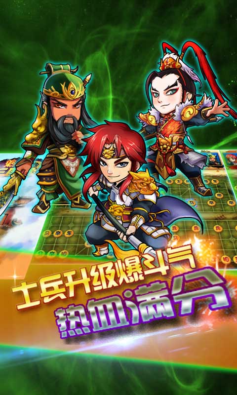 热血三国象棋 热血三国象棋