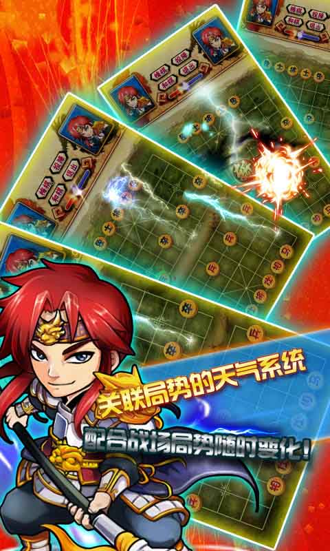 热血三国象棋 热血三国象棋