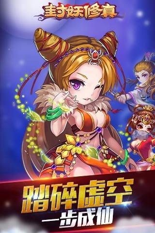 封妖修真小米版 封妖修真小米版