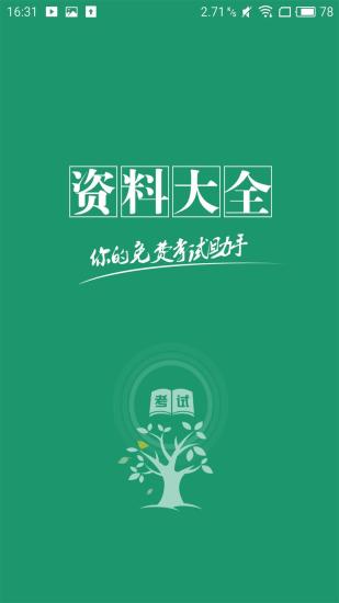 行测大全app