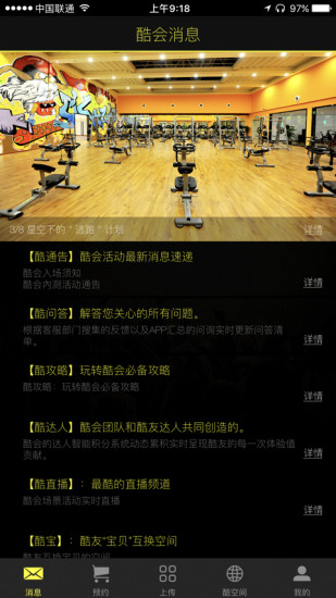 酷会app