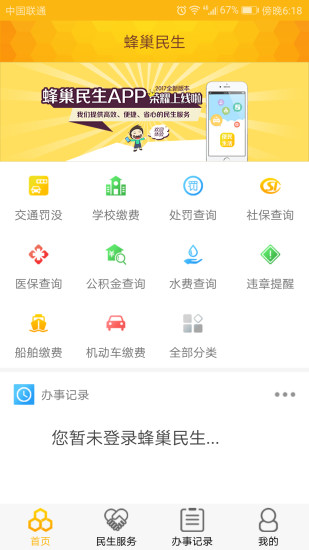 蜂巢民生app