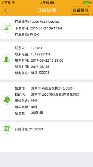 牛人巴士app