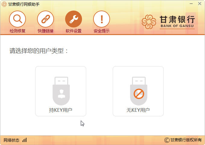 甘肃银行网银助手 甘肃银行网银助手