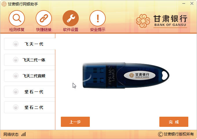甘肃银行网银助手 甘肃银行网银助手