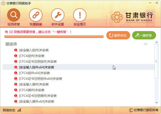 甘肃银行网银助手 甘肃银行网银助手