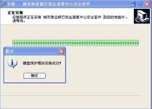 城市商业银行资金清算中心安全套件