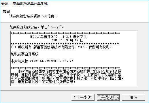 新疆地税网上开票系统