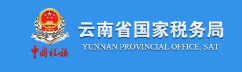 云南国税开票系统下载