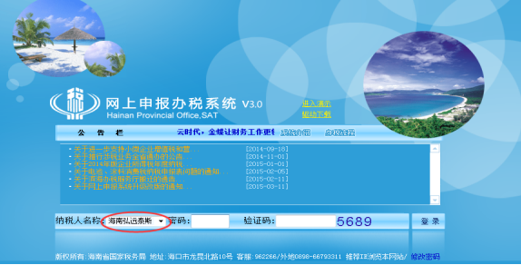 海南国税网上申报系统