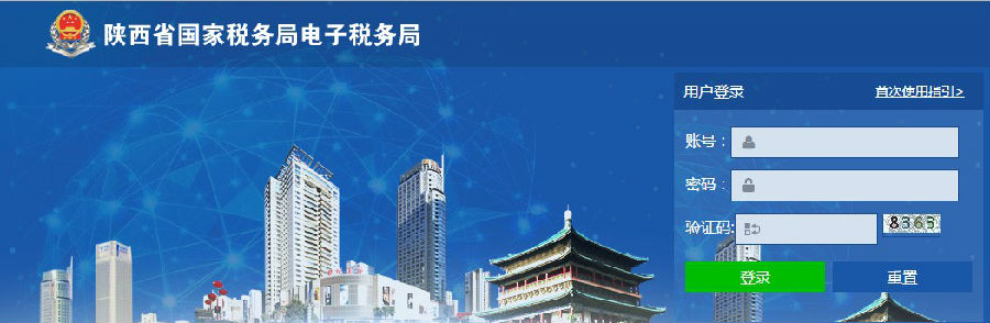陕西国税申报系统下载