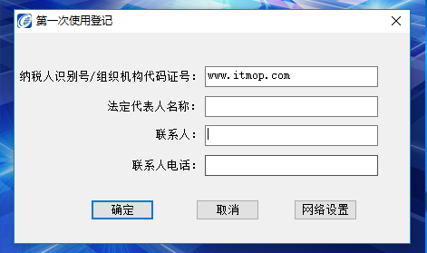 海南省国家税务局网络发票数据查询软件