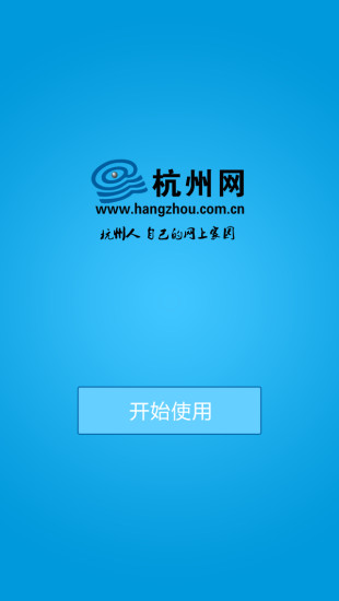 杭州新闻