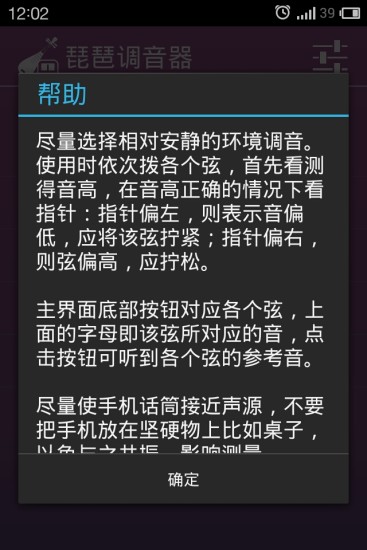 专业琵琶调音器软件