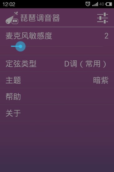 琵琶调音器