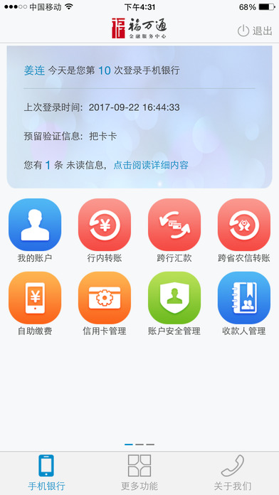 福建农信用社手机银行ios版