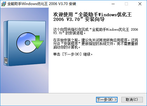 全能助手windows优化王 全能助手windows优化王