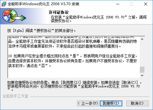 全能助手windows优化王 全能助手windows优化王