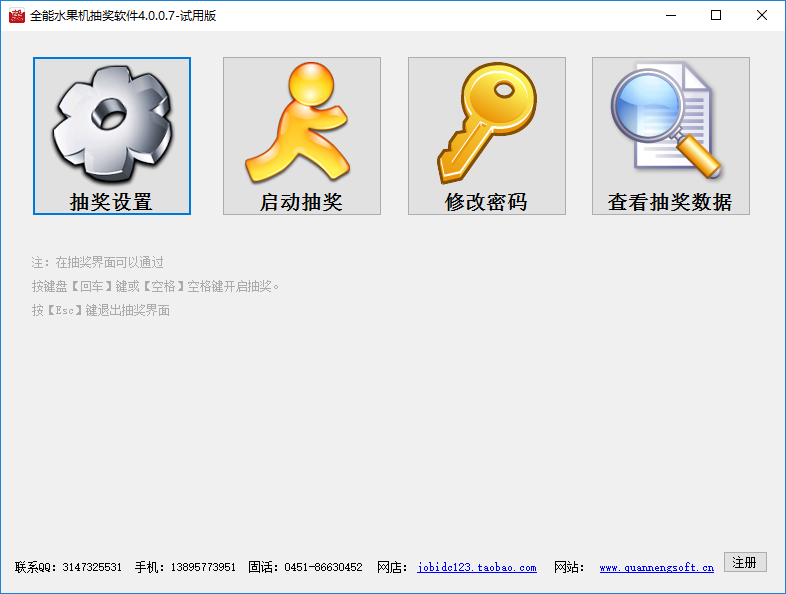 万能水果机抽奖系统下载