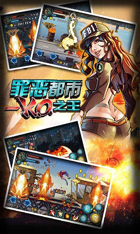 罪恶都市ko之王