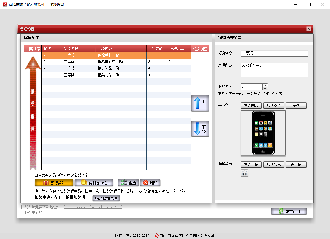 闻道抽奖软件破解版 闻道抽奖软件破解版下载