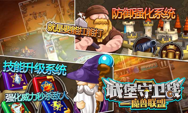 城堡守卫战魔兽联盟