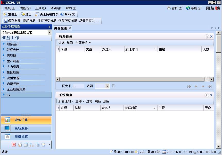 用友erp破解版 用友erp破解版