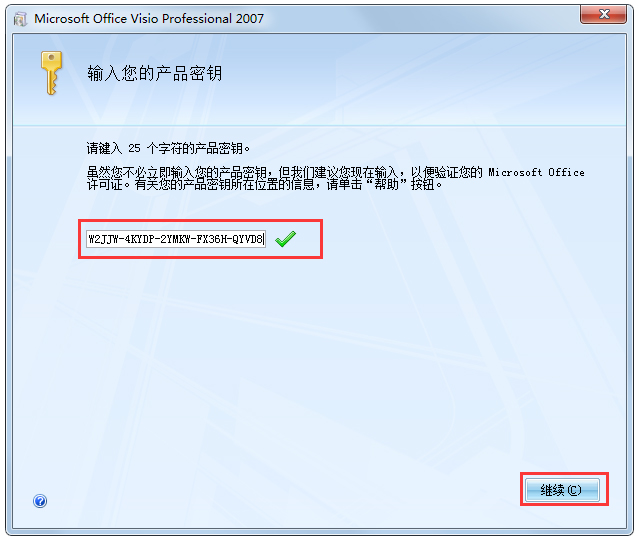 Microsoft Office Visio 2007(附密钥) 简体中文版