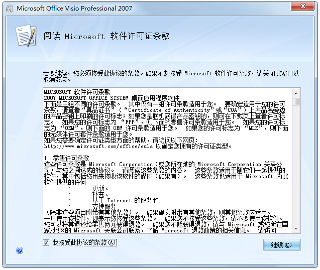 Microsoft Office Visio 2007(附密钥) 简体中文版
