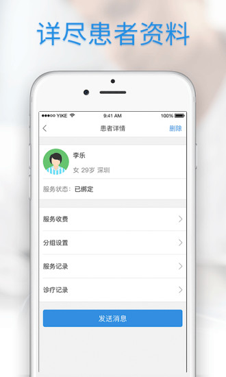 就医宝医生