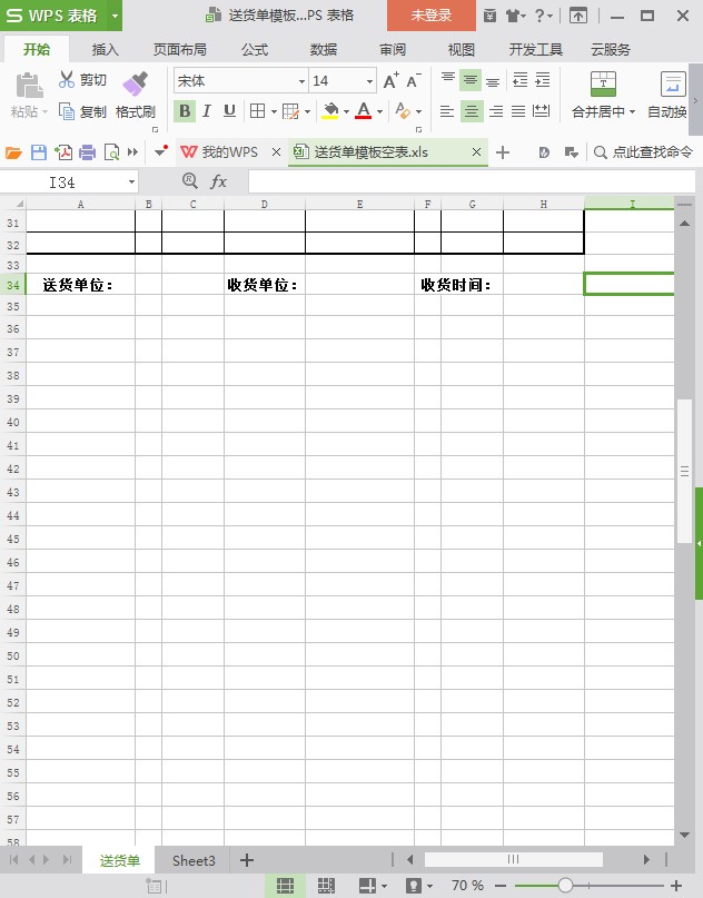 送货单模板下载