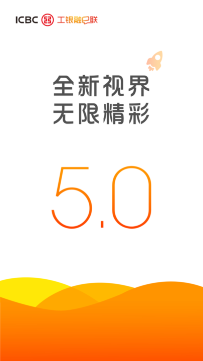 工银e安全app
