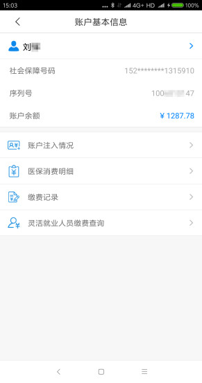 舟山医保app