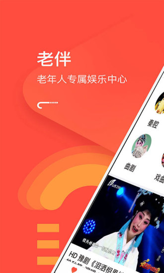 老伴app 老伴app