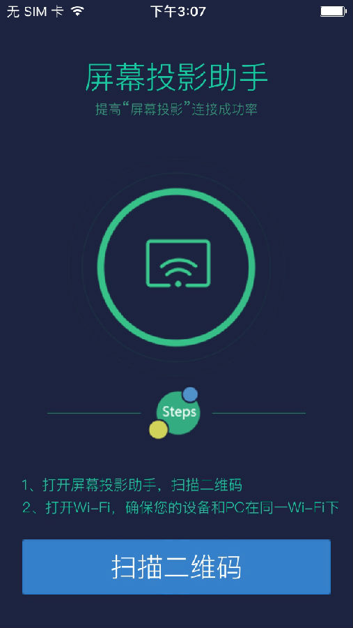 屏幕投影助手苹果手机软件2