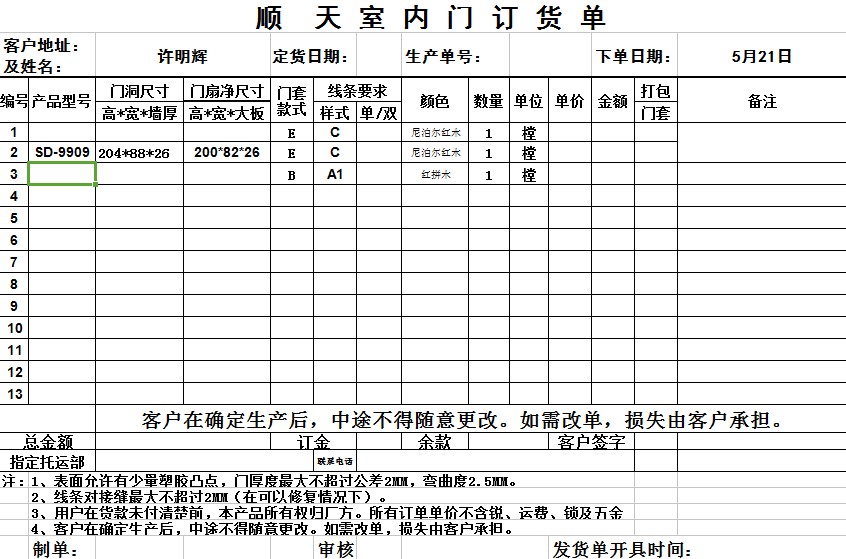 订货单模板下载
