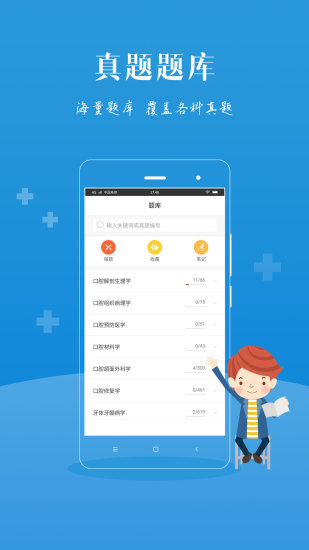 口腔执业医师题库