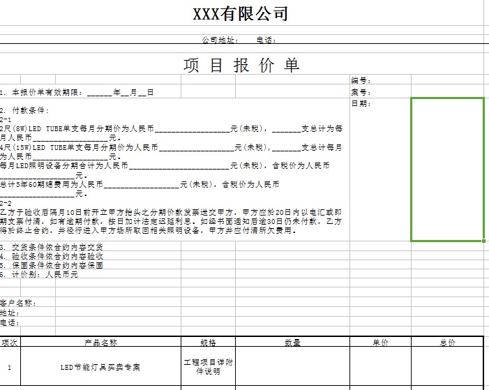 excel报价单模板