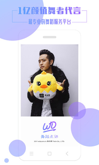 舞蹈点评app 舞蹈点评app