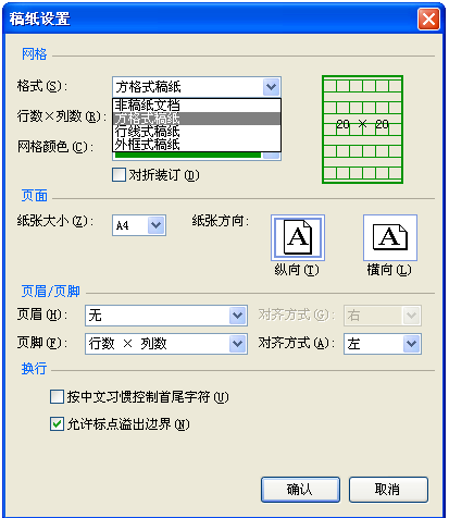 稿纸模板