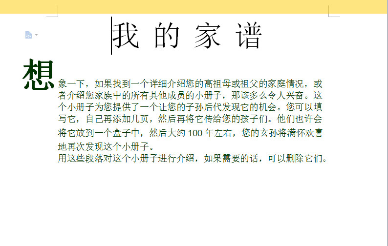 家谱模板 家谱模板