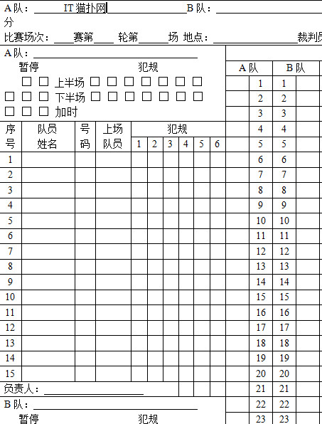 篮球比赛记分表 篮球比赛记分表