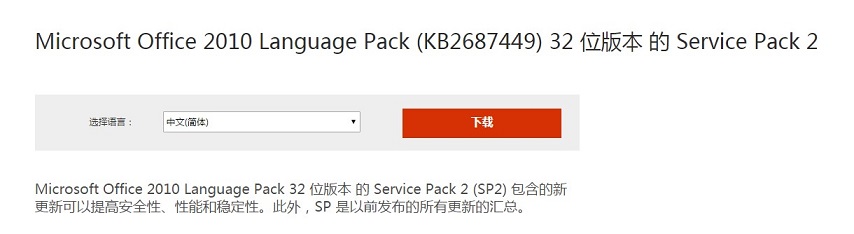office2010语言包下载 office2010语言包下载