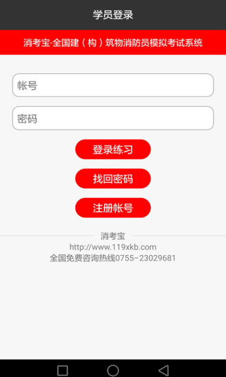 消考宝下载