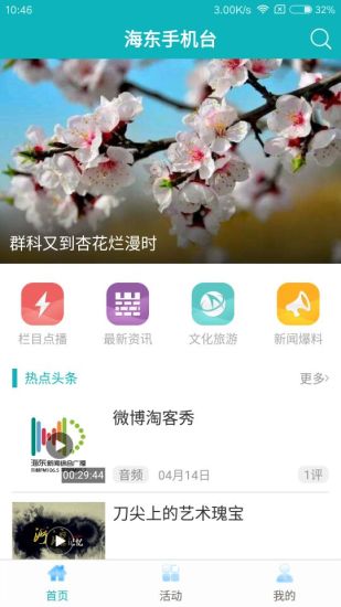 海东手机台app 海东手机台app