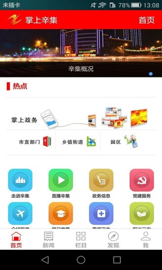 辛集手机台app