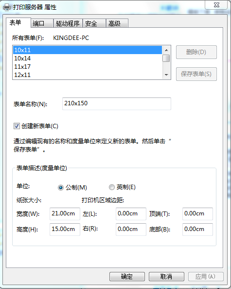 金蝶销售模板使用说明 金蝶销售模板使用说明