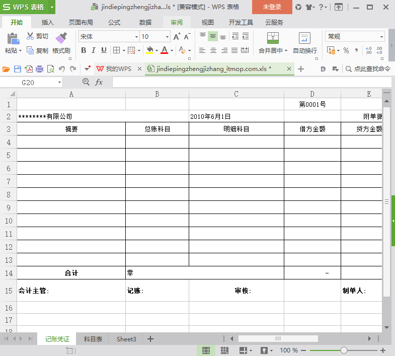 金蝶凭证套打模板 金蝶凭证套打模板下载