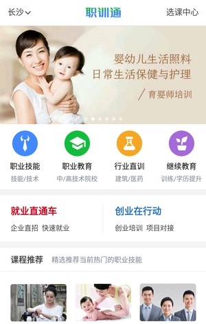 职训通app